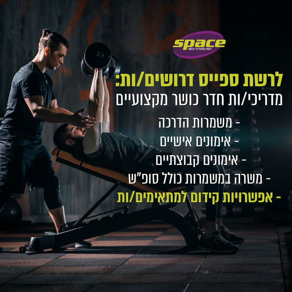 דרושים מאמנים בחולון