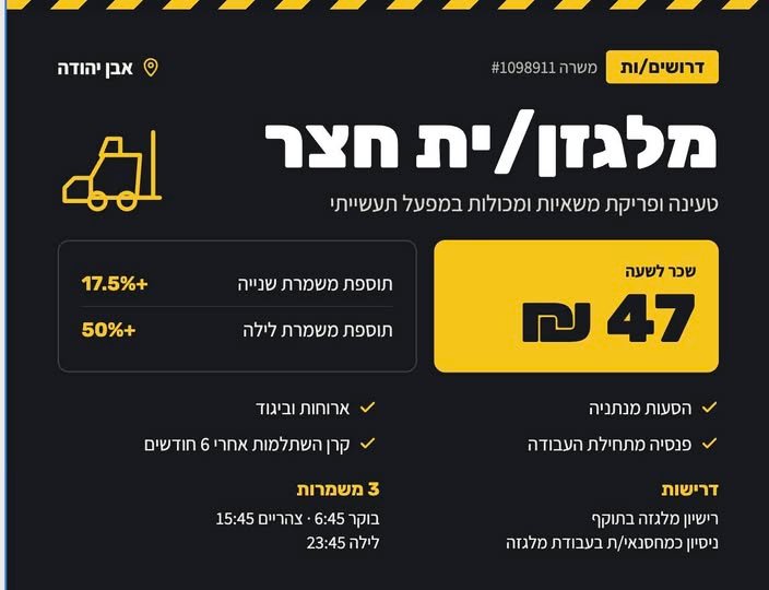 דרושים מלגזנים/יות למפעל תעשייתי באבן יהודה