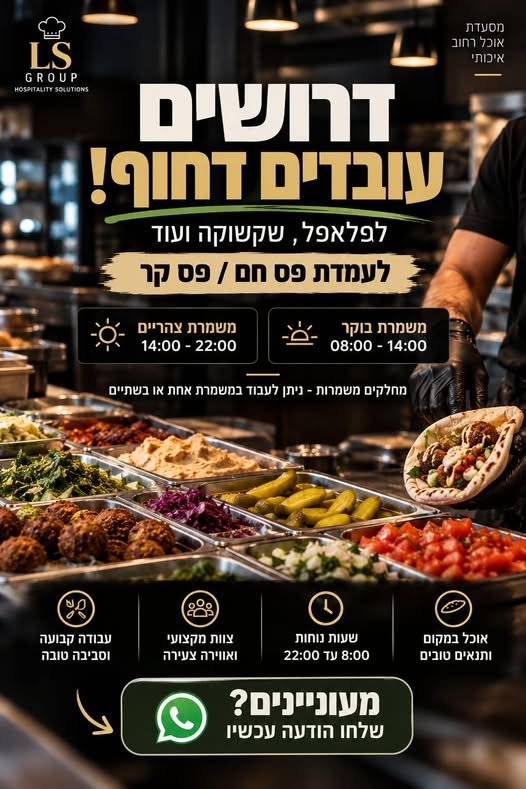 דרושים הרבה עובדים - כניסה מהירה בבת ים