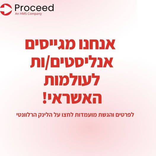 דרוש/ה אנליסטים/ות לעולמות האשראי במרכז