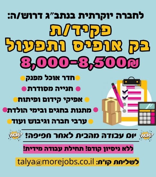 דרוש/ה פקיד/ת בק אופיס ותפעול בעבודה מהבית
