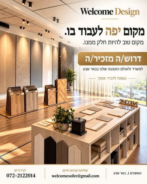 דרוש/ה מזכיר/ה בבאר שבע