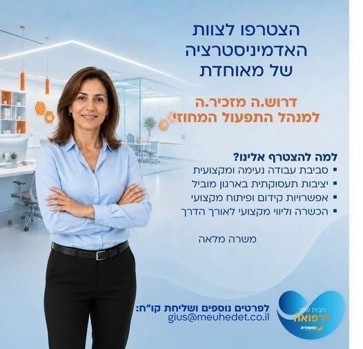 דרוש/ה מזכיר/ה בפארק אפק