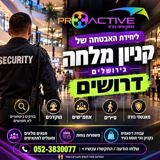 דרושים מאבטחי גזרה - סיירים - אחמ