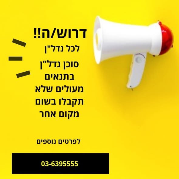 דרושים סוכני נדל