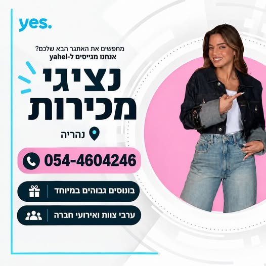 דרוש/ה נציגי מכירות לצוות שלנו בנהריה