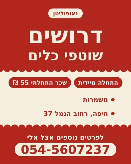 דרוש/ה שוטפי כלים למשרה בהתחלה מיידית בחיפה