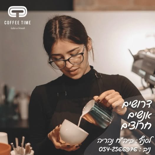 דרושים עובדי דלפק / בר בנהריה