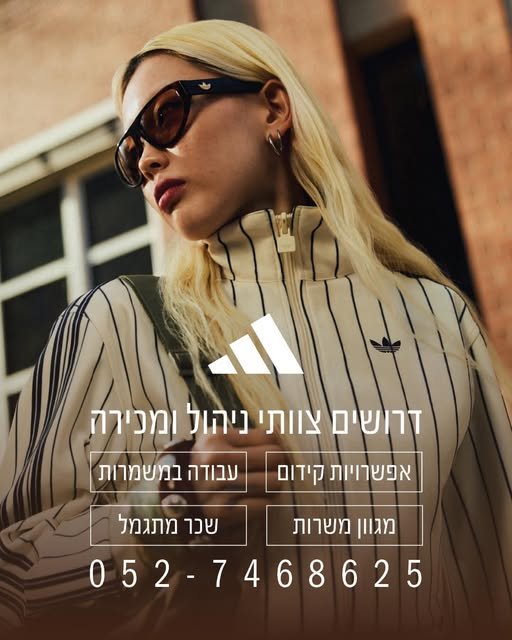 דרוש/ה קצב/ית ומוכר/ת בחנות בראשון לציון