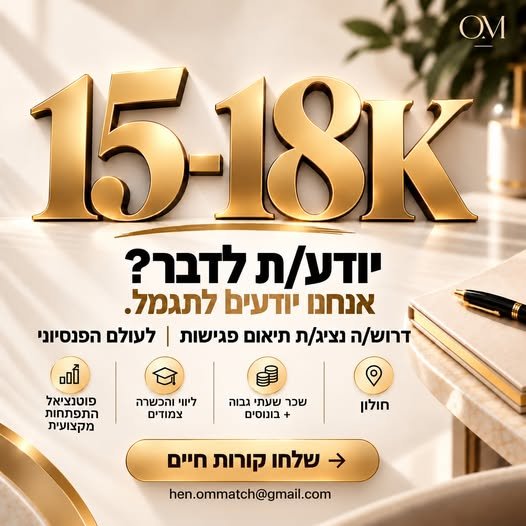 דרוש/ה נציג/ת תיאום פגישות לעולם הפנסיוני - חולון