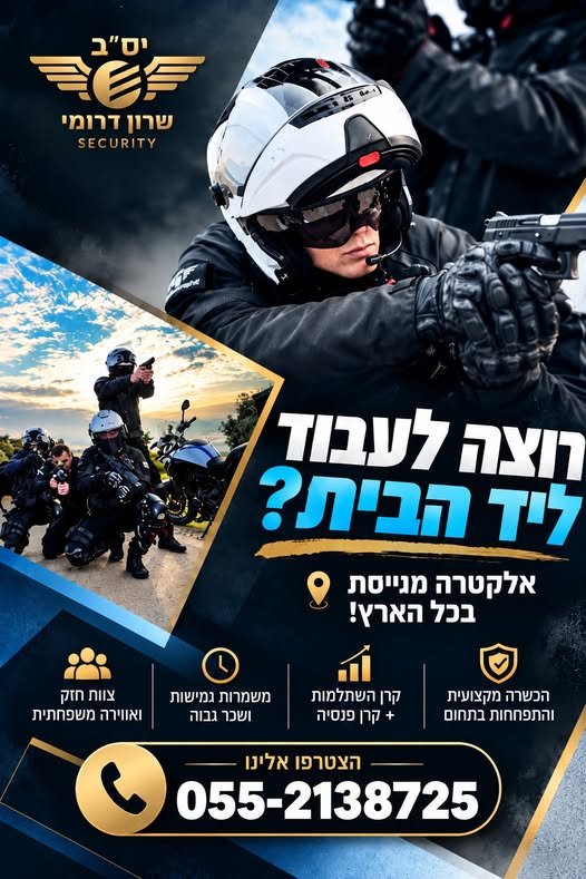דרוש/ה סיירים על אופנוע בכל הארץ