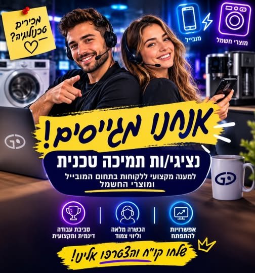 דרוש/ה נציגי/ות תמיכה טכנית בחיפה