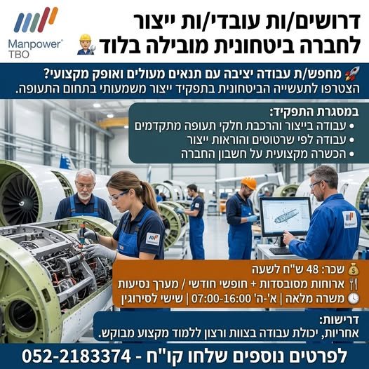 דרוש/ה פלסטיקאים / מרכיבים טכניים לפרויקטים מתקדמים בתחום התעופה בלוד
