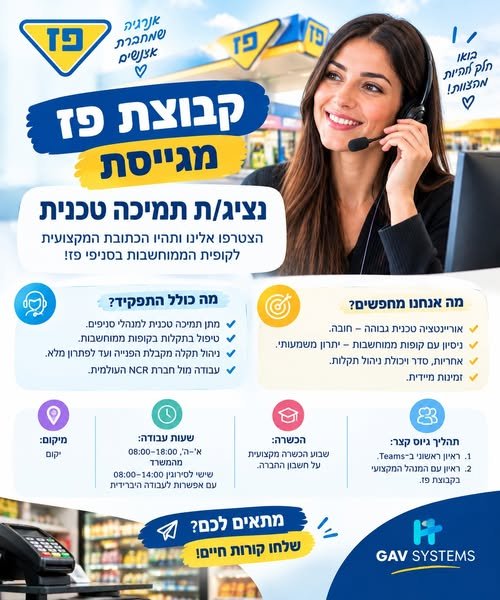 דרוש/ה נציג/ת תמיכה טכנית בעבודה היברידית