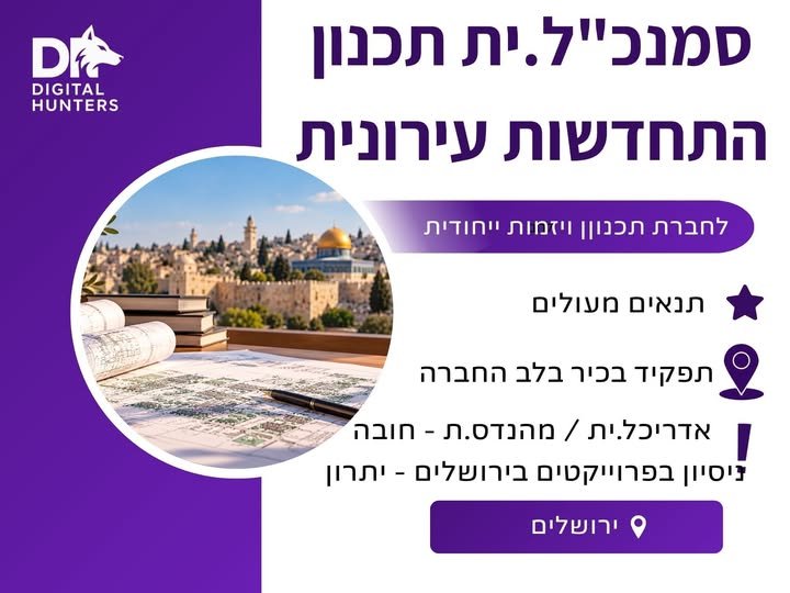 דרוש/ה סמנכ
