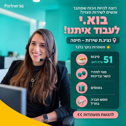 דרוש/ה נציגי שירות למוקד שלנו בצק פוסט חיפה!בואו להיות חלק מארגון גדול ומוביל לעוד לרטים תשלחו הודעה