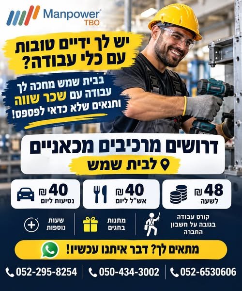 דרושים מרכיבים מכאניים לבית שמש