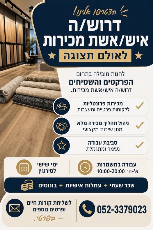 דרוש/ה וו בבאר שבע