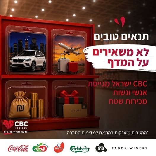 דרוש/ה איש/אשת מכירות שטח מחליף/ה לאזורי מרכז, שפלה ודרום