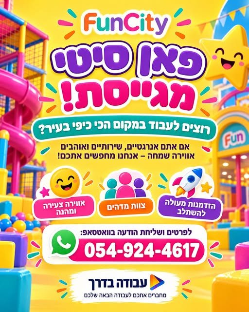 דרוש/ה אחראי/ת משמרת (אחמ