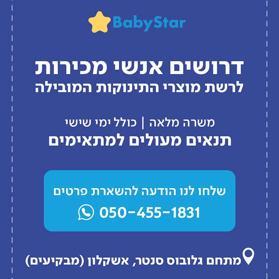 דרוש/ה אנשי מכירות באשקלון