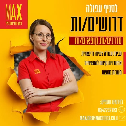 דרושים\ות קופאים/ות בעפולה