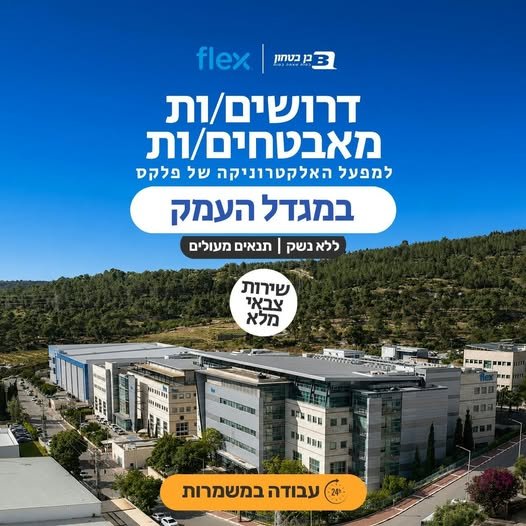 דרושים מאבטחים/ות במגדל העמק