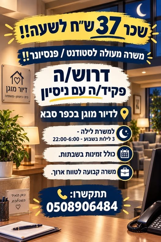 דרוש/ה פקיד בכפר סבא