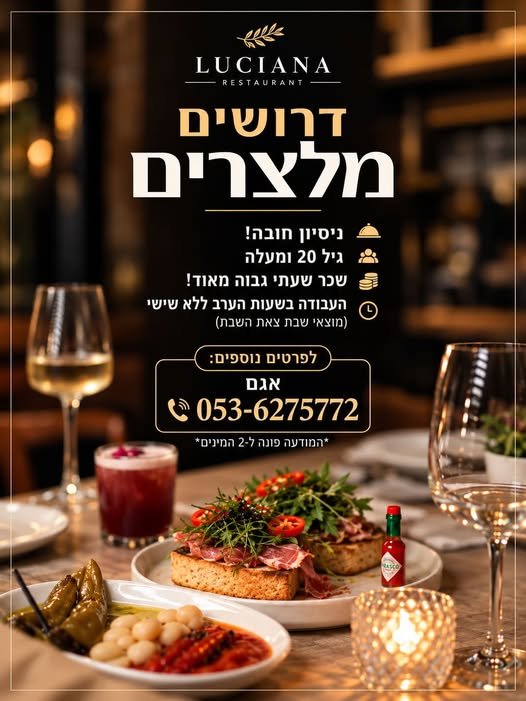 דרוש/ה מלצר/ית באשדוד