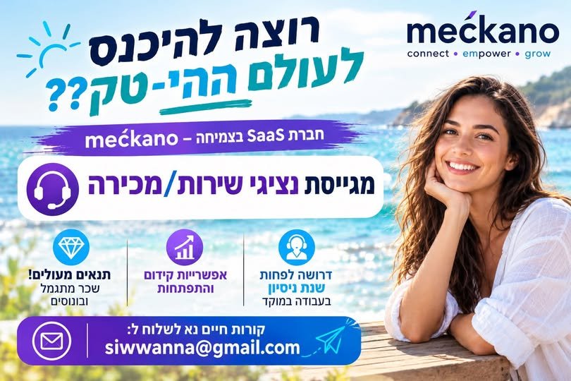 דרוש/ה נציגי מכירות/ נציגי שרות לקוחות בפתח תקוה