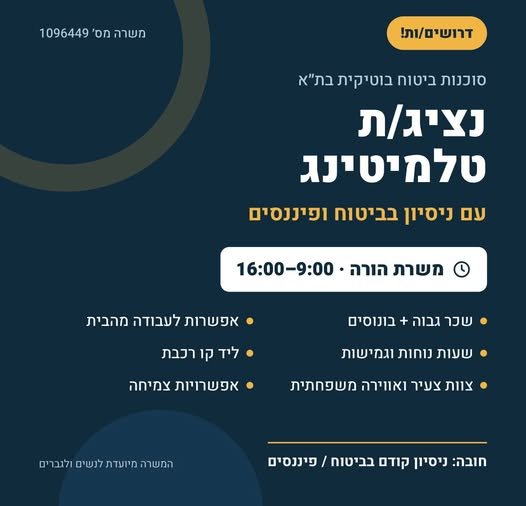 דרוש/ה מתאמי/ות פגישות בעבודה מהבית