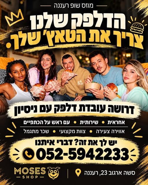 דרוש/ה עובדת דלפק למשמרות בוקר/ערב ברעננה