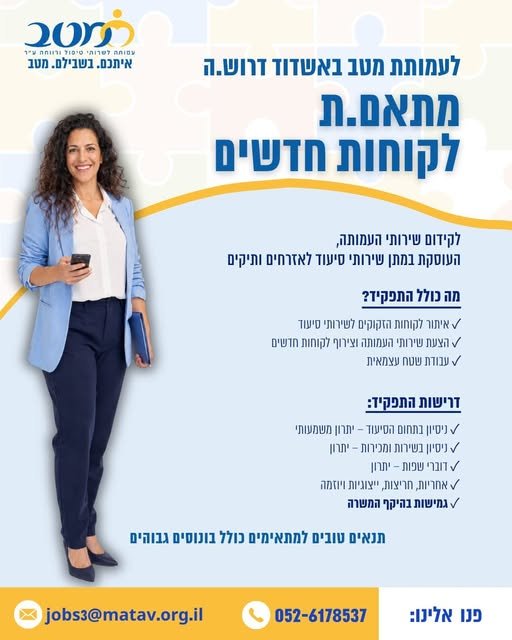 דרוש/ה מטפל/ת באשדוד