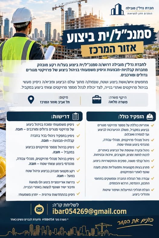 דרוש/ה סמנכ