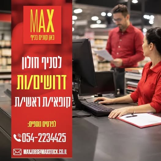 דרושים\ות קופאי/ת ראשית בחולון