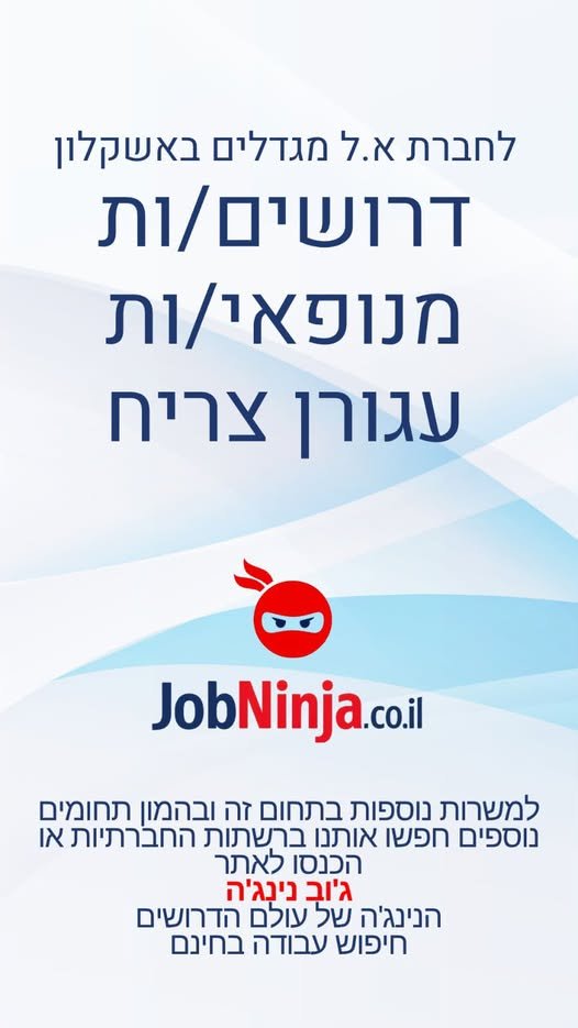 דרושים מנופאי/ות עגורן צריח באשקלון