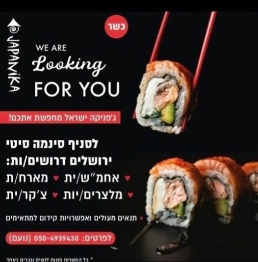 דרושים מלצרים/יות, מארחות, ברמנים, אורזי משלוחים ואחמשים למשמרות בוקר וערב בירושלים