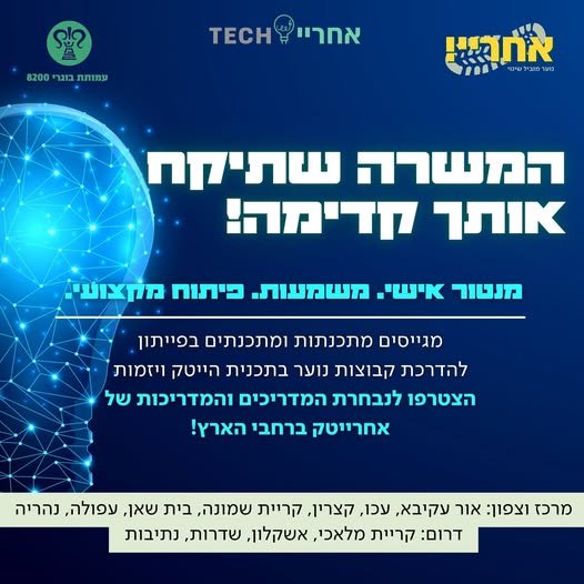 דרושים מדריכים/ות בעלי רקע בפייתון וניסיון בהדרכה בנטור