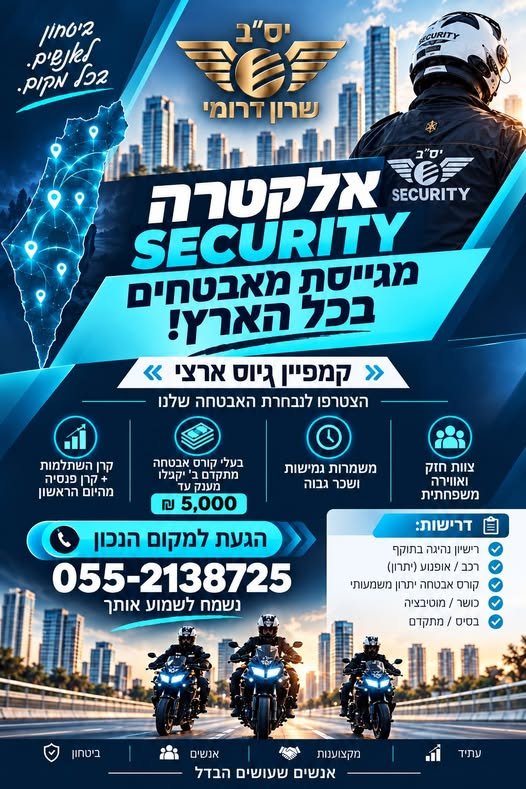 דרוש/ה סיירים על אופנוע בכל הארץ
