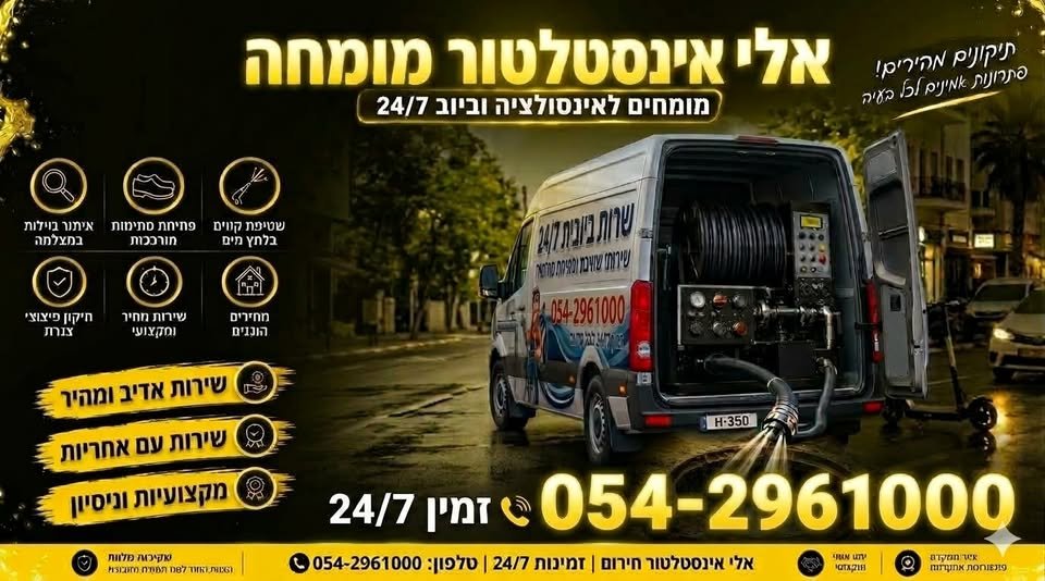 דרוש/ה אינסטלטור/ית בשפלה