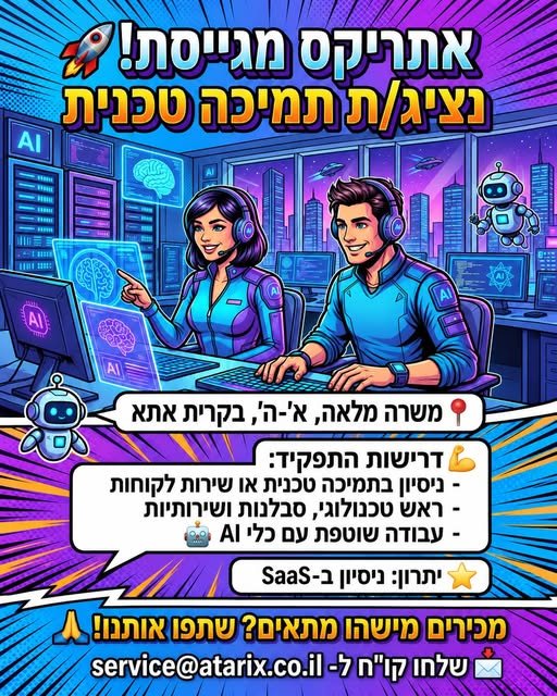דרוש/ה נציג/ת תמיכה טכנית בקריית אתא