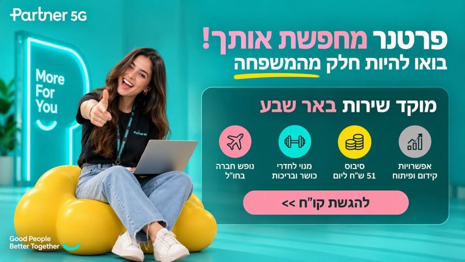 דרושים אנשי שירות למוקד בבאר בבאר שבע