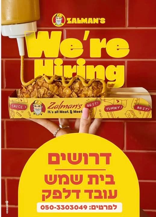 דרושים עובדים במגוון תפקידים בבית שמש
