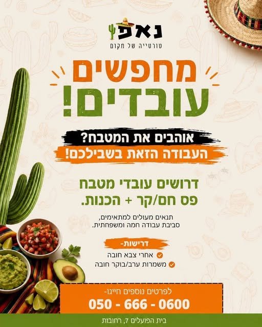 דרושים עובדי מטבח לפס חם/קר + הכנות
