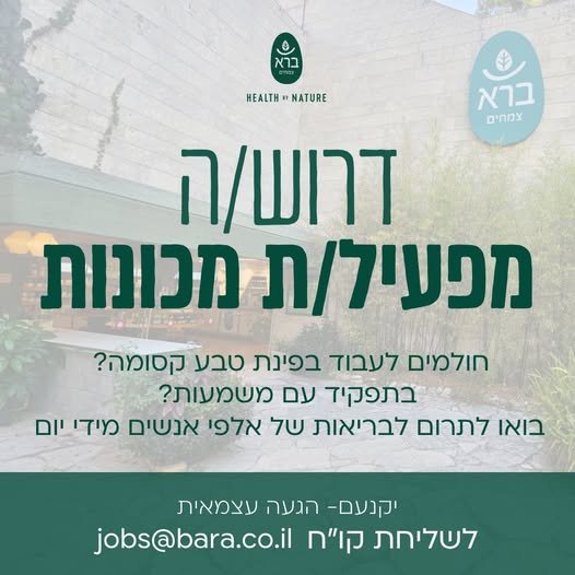 דרוש/ה מפעיל/ת מכונה ביקנעם