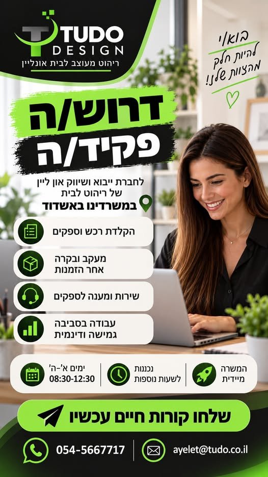 דרוש/ה פקיד/ה לחצי משרה באשדוד - המשרה מיידית