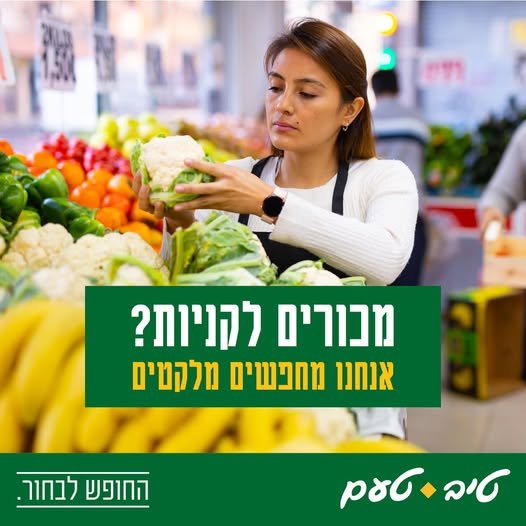 דרושים מלקטים רוצים קריירה ברשת מובילה באשדוד