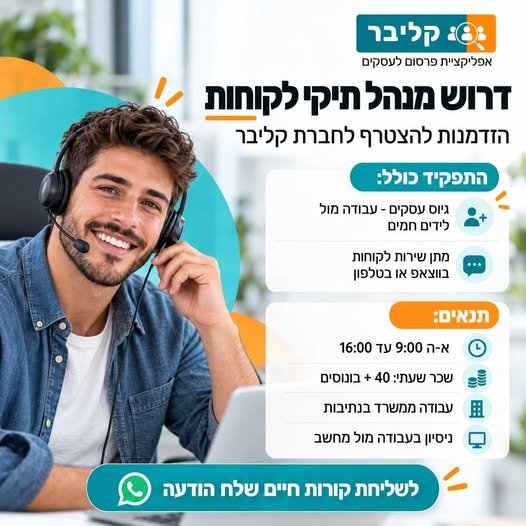 דרוש/ה מנהל תיקי לקוחות, חייגו או שלחו ווצאפ: 053 - 224 - 0973 בנתיבות