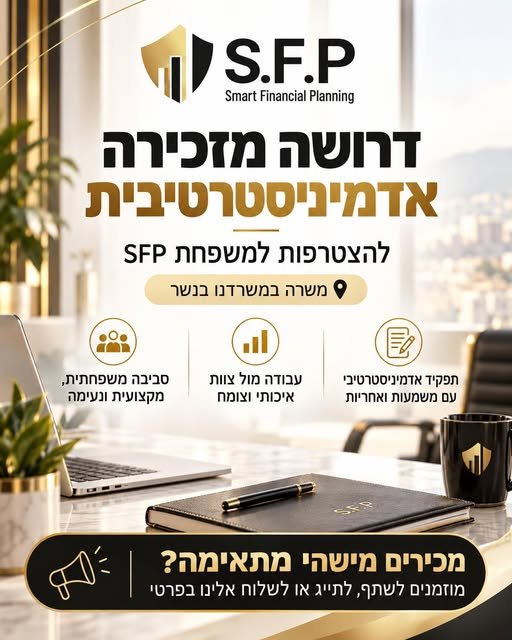 דרוש/ה מזכירה אדמיניסטרטיבית בנשר