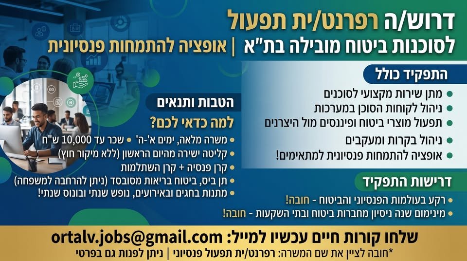 דרוש/ה רפרנט/ית תפעול בתל אביב